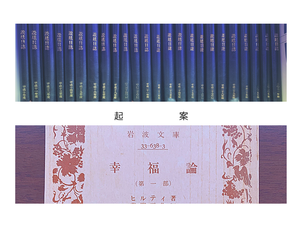 起案 弁護士法人 立石塩谷法律事務所