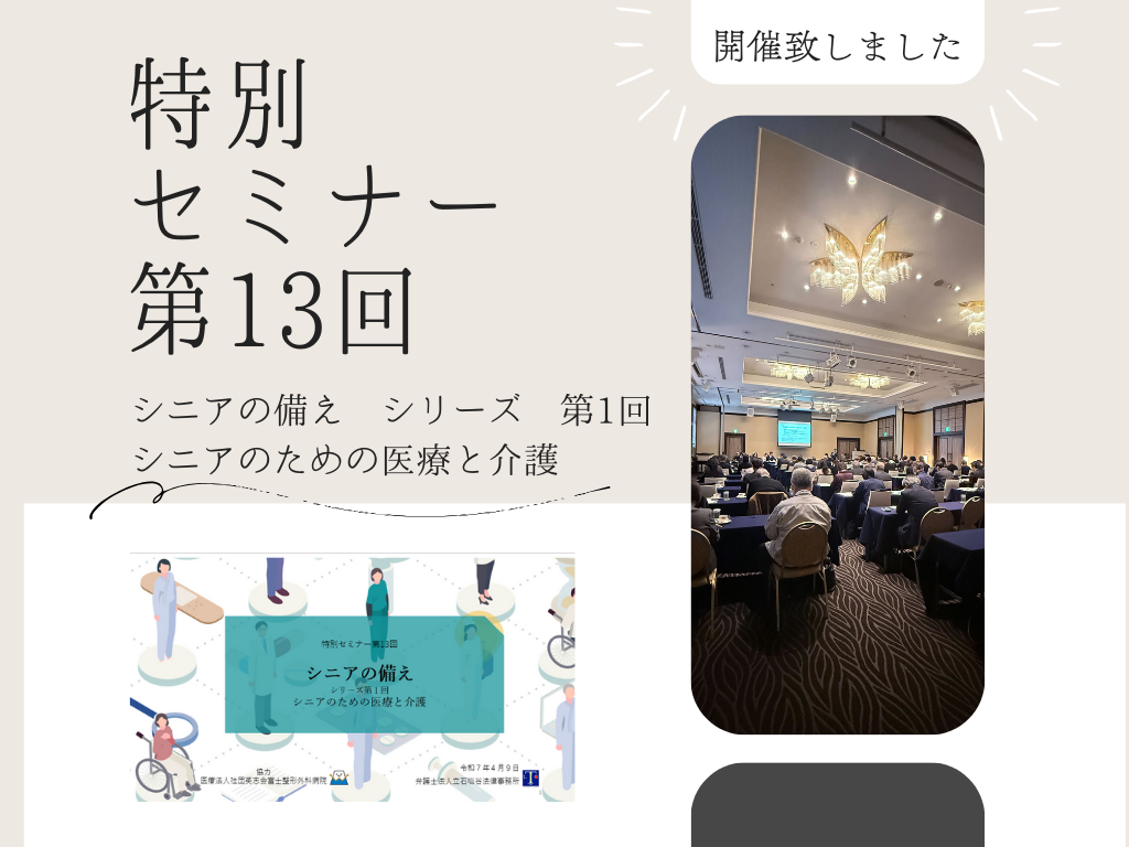 特別セミナー第１３回を開催しました。