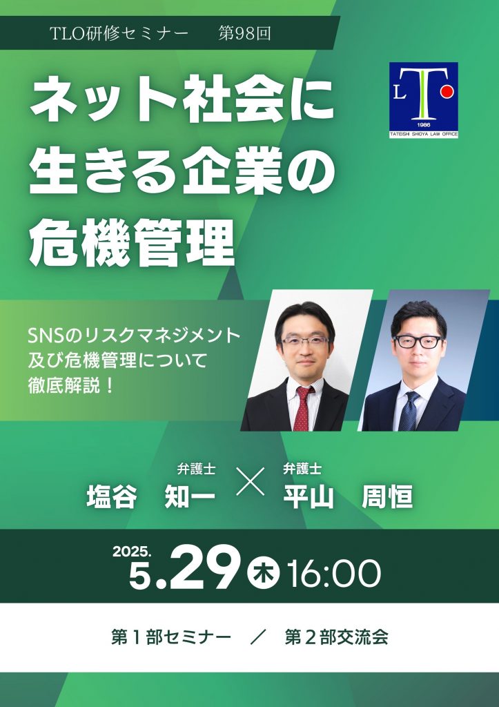 研修セミナー（第９８回）を開催しました。